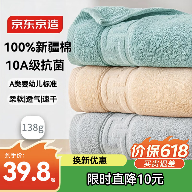 京东京造10A抗菌100%长绒棉毛巾【3条装】138g加大加厚除螨纯棉全棉洗脸巾