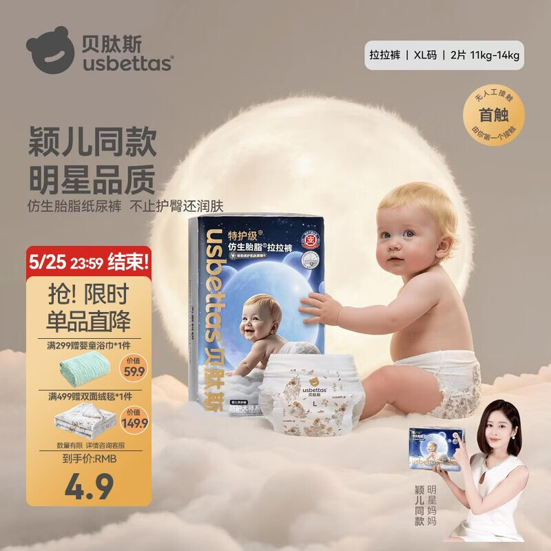 贝肽斯仿生胎脂皮拉拉裤试用装男女宝宝尿不湿纸尿裤XL码防水透气大吸量