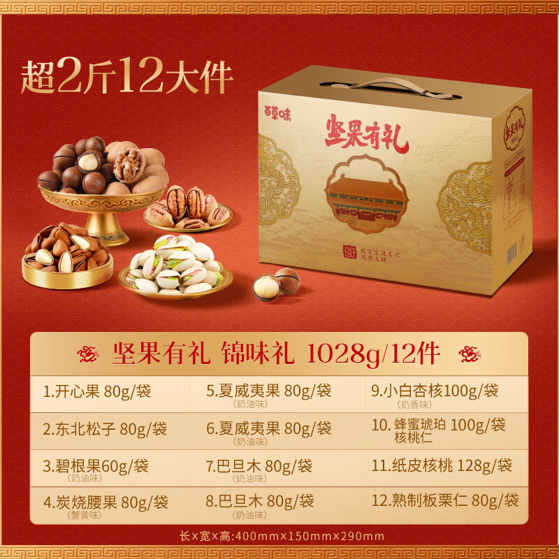 百草味坚果大礼包1028g每日混合干果礼盒健康休闲零食送礼送长辈 12袋纯坚果/1028g(锦味礼)豪华金
