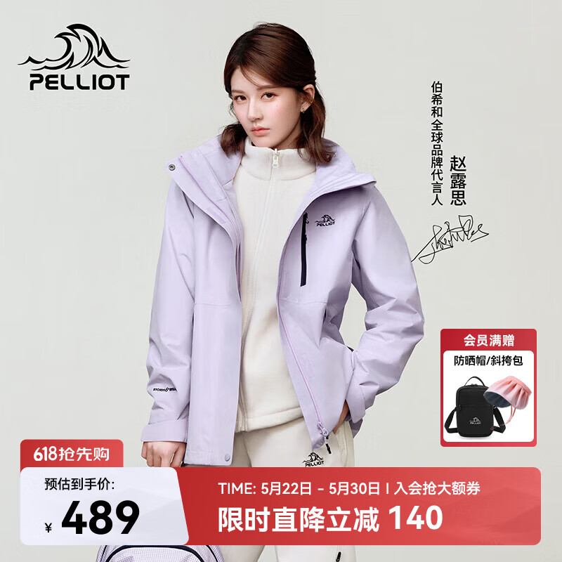 伯希和（Pelliot）赵露思同款山野经典2.0冲锋衣三合一防水夏季女户外套12340106紫M