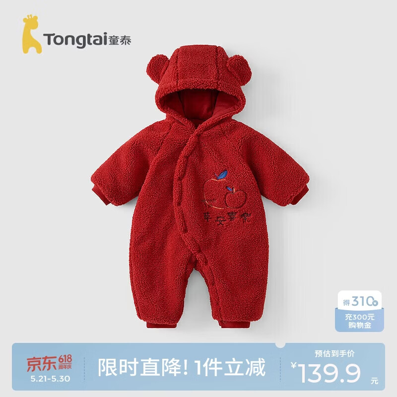 童泰（TONGTAI）婴儿连体衣冬季夹棉连帽羊羔绒衣服儿童休闲哈衣爬服红色73cm