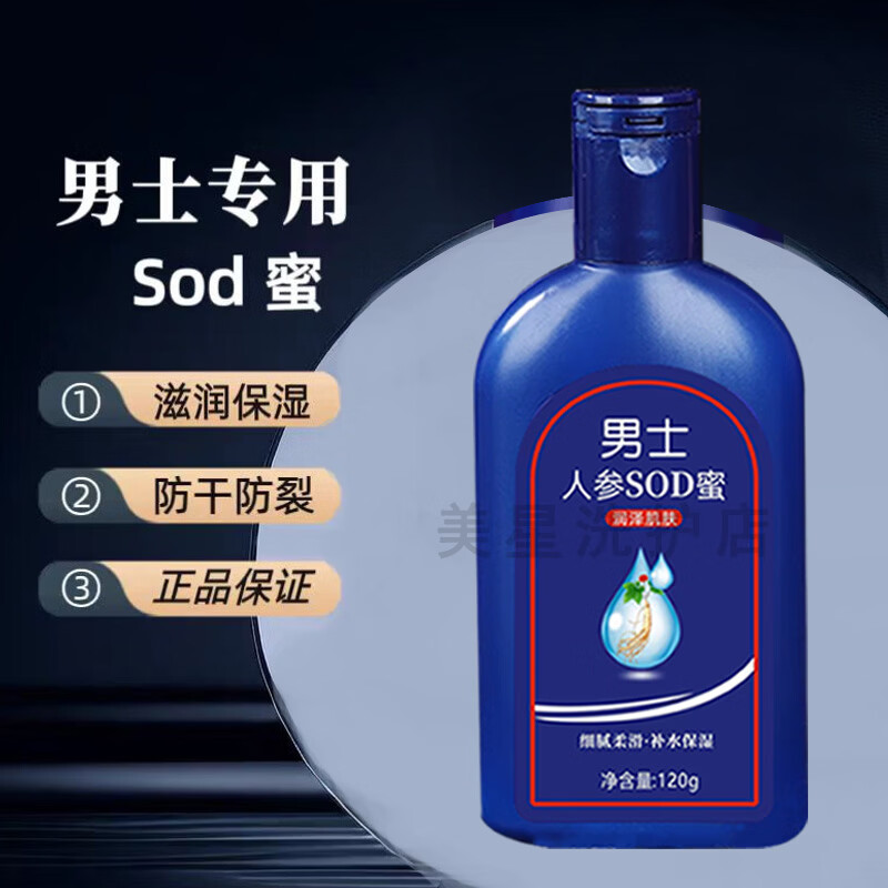 佐今美男士SOD人参蜜大人宝宝sod蜜男士润肤液面霜保湿补水滋润男生护肤 1瓶装 120g 佐今美男士SOD人参蜜大人宝宝sod蜜男士润肤液面霜保湿补水滋润男生护肤 1瓶装 120g