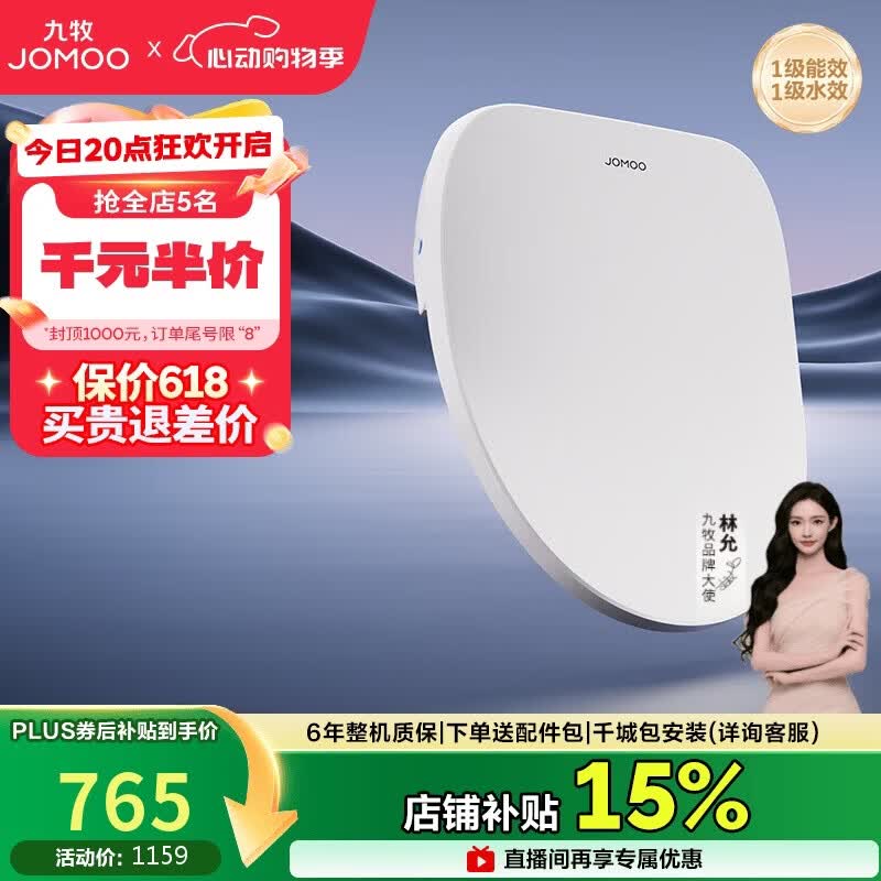 九牧（JOMOO）智能马桶盖即热式抗菌智能盖板 带烘干加热全自动洁身器ZS021-S1