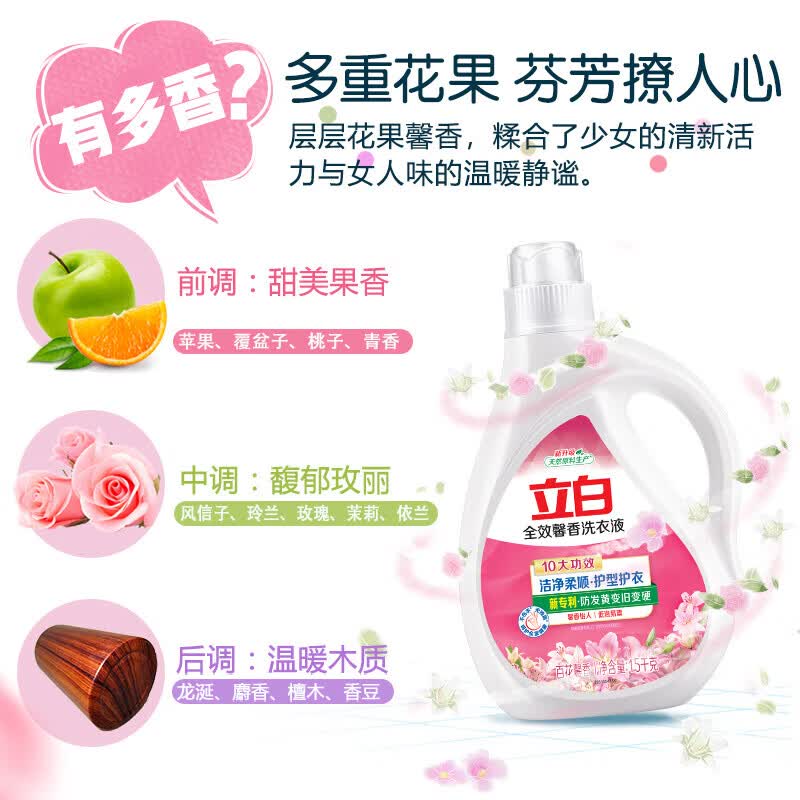 立白全效馨香洗衣液防发黄变旧变硬洁净柔顺护衣不伤手易漂无残留 【到手13.5斤】馨香1.5kg+薰衣香950g*5袋+500g