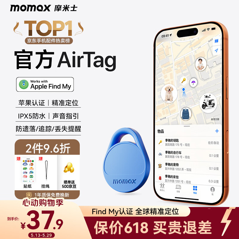 摩米士airtag苹果官方认证定位追踪器 防丢器全球精准查找适用苹果手机儿童老人宠物行李车钥匙防丢定位