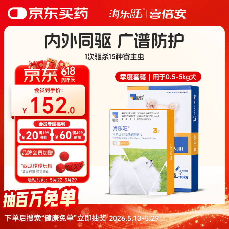 海乐旺0.5-5kg犬驱虫药3粒 132元,海乐旺5kg-10kg犬驱虫药3粒 138元 - 美泡泡 海乐旺0.5-5kg犬驱虫药3粒 132元,海乐旺5kg-10kg犬驱虫药3粒 138元 - 美泡泡
