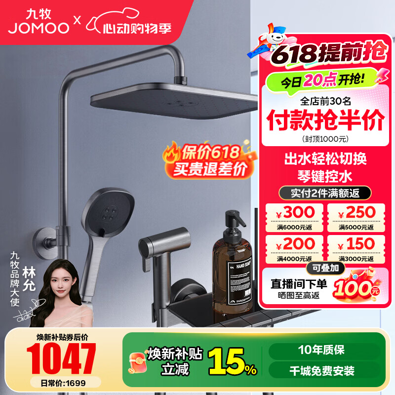 九牧（JOMOO） 花洒淋浴套装钢琴键大置物喷枪自动除垢顶喷淋浴器琴雨系列 精铜耐用水路36602【枪灰】爆款