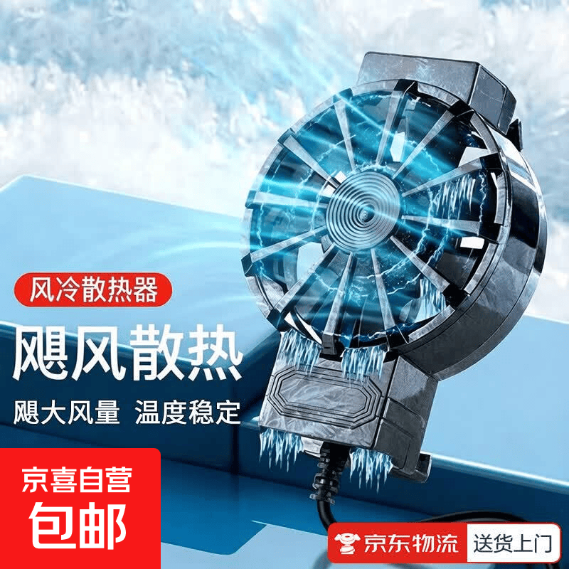 数显温控调节手机半导体散热器背夹制冷降温神器3c数码全网低价3c数码全网低价 卡扣式手机散热风扇|高效降温|