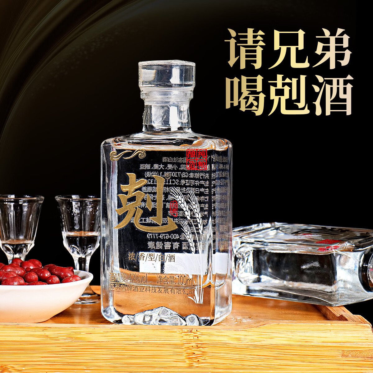 剋牌白酒42 度优级纯粮固态白酒 100ml小瓶 年轻人真实刚烈社交好酒 42%vol 100mL 12瓶