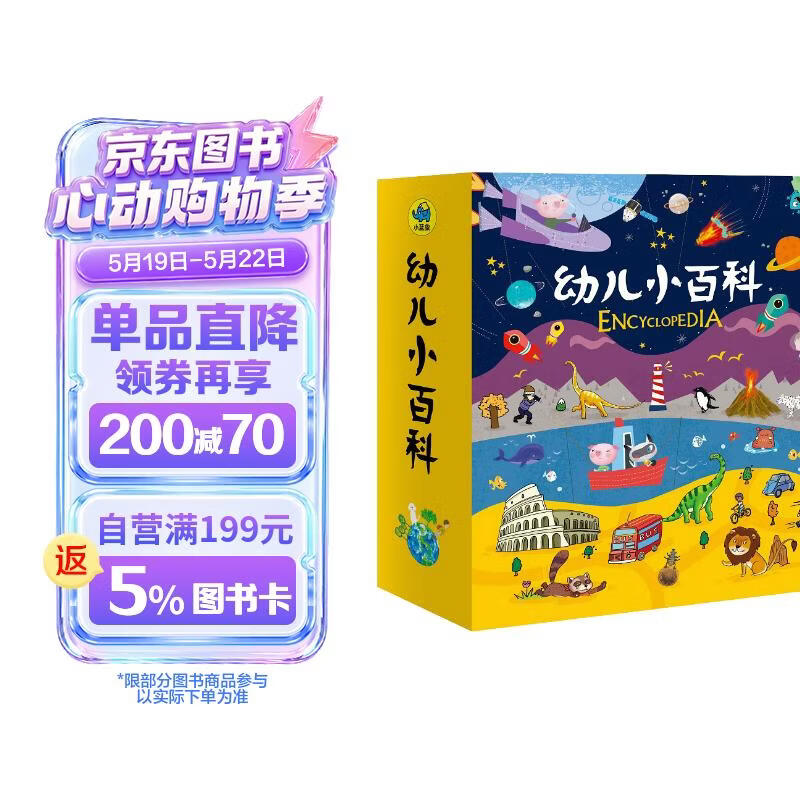 幼儿小百科全书（套装共12册） 
