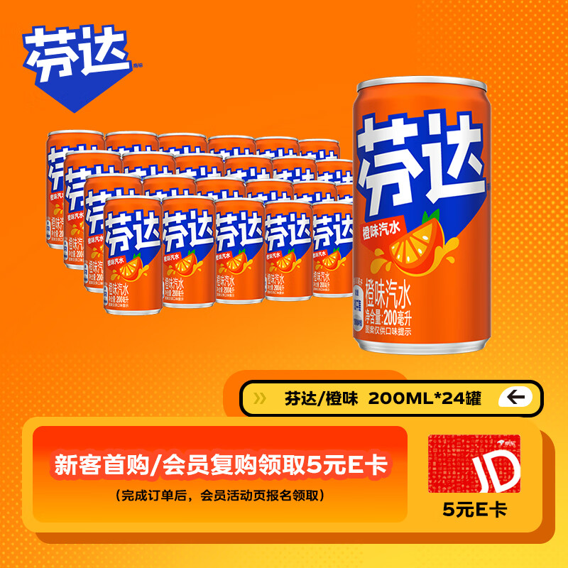 可口可乐（Coca-Cola）芬达 Fanta Mini 橙味汽水 迷你摩登罐 碳酸饮料 200ml*24 整箱装
