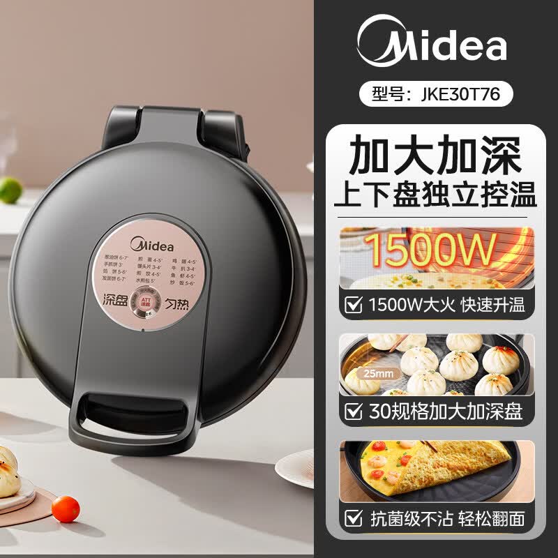 美的（Midea）电饼铛家用双面加热电饼档煎饼烙饼锅一体加深加大煎锅烹饪机 墨璟黑 上下独立加热+不粘烤盘