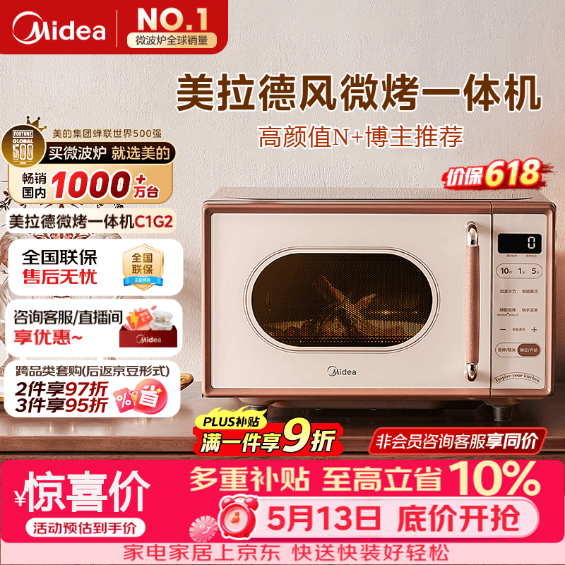 美的（Midea）小滋味微波炉烤箱一体机小型家用微波炉光波加热一级能效平板变频复古美拉德风C1G2