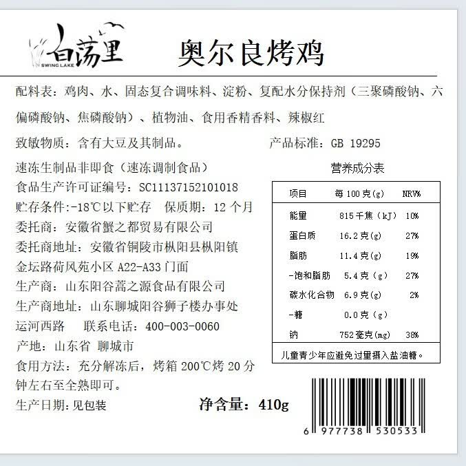 白荡里奥尔良烤鸡4只/1只整鸡腌制鲜嫩多汁空气炸锅炸鸡410g起 【4只】奥尔良烤鸡整鸡【410g-460g】/只