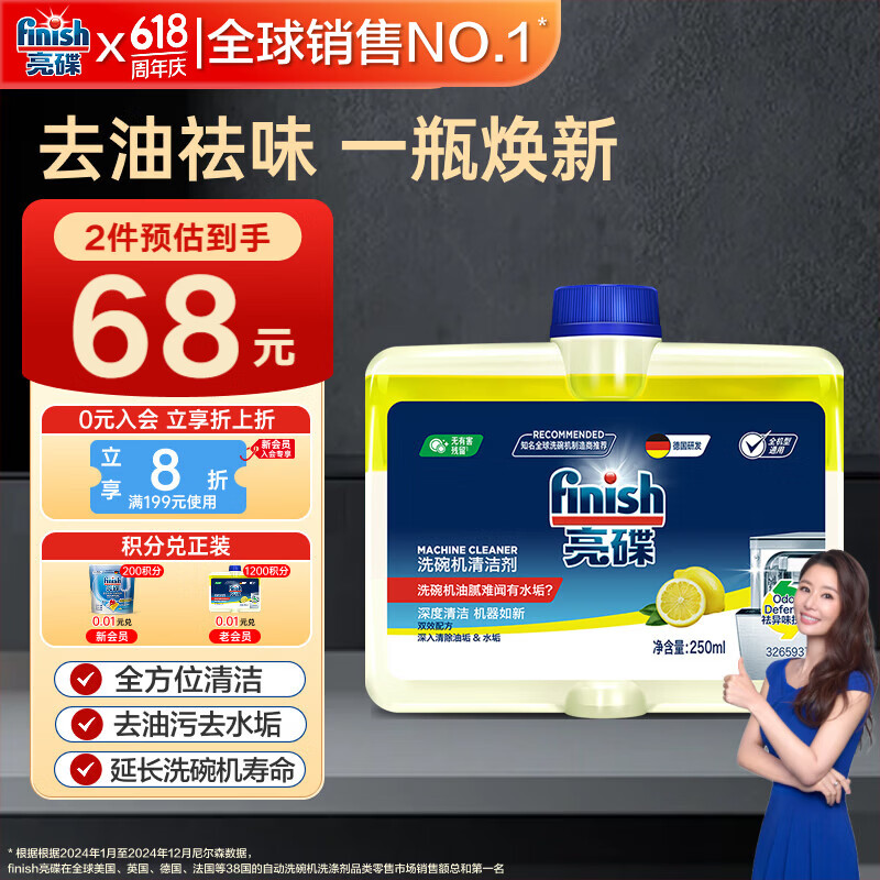 finish亮碟洗碗机专用机体清洁清洗剂250ml 去油污除水垢杀菌机器养护