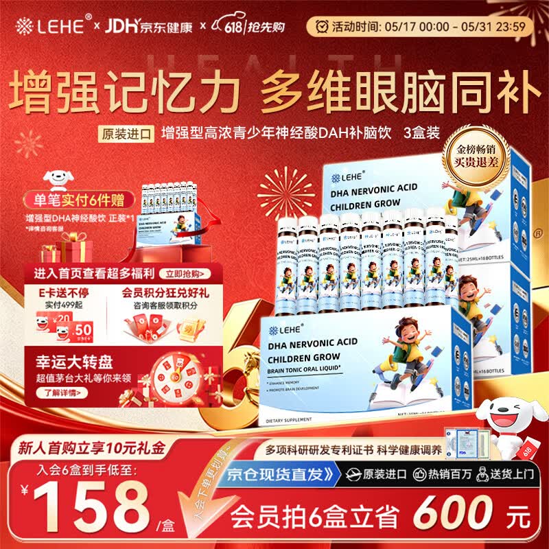 LEHE进口青少年儿童神经酸口服液DHA鱼油PS学生补脑6-18岁增加记忆3盒