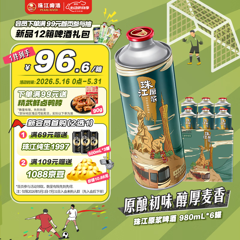 珠江啤酒11度 珠江原浆啤酒 980ml*6听 整箱装 京东自营 【正品保障】