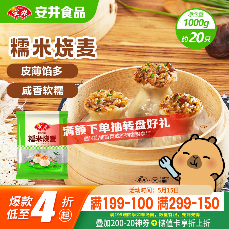 安井糯米大烧卖 1kg 2斤装约20个烧麦 家庭装面点 速冻早餐半成品