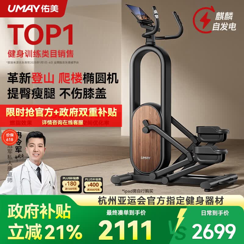 佑美椭圆机登山爬楼机家用静音智能漫步机运动踏步椭圆仪健身房器材T5 自发电-36强磁阻力调阻-8kg磁控飞轮组