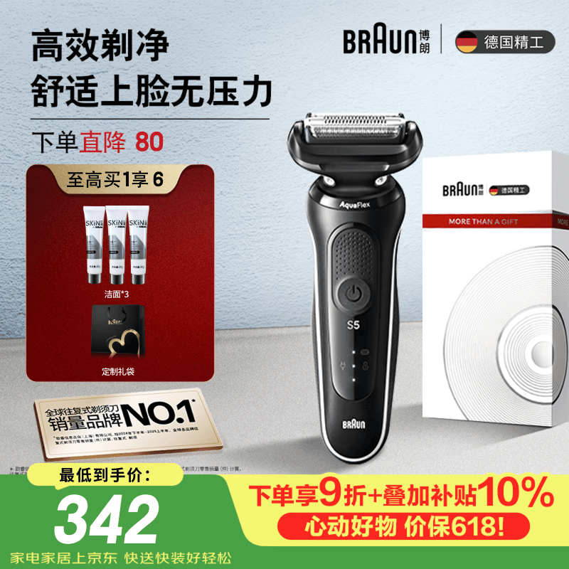博朗【618价保】朱一龙同款电动剃须刀新5系剃须刀礼盒款刀头往复式便携刮胡刀送男朋友老公
