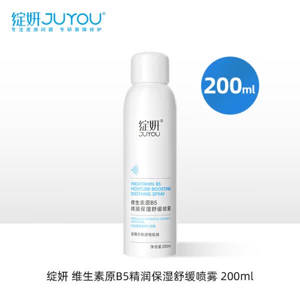 绽妍(JUYOU)维生素原B5精润保湿舒缓喷雾200ml 救急补水强韧肌肤爽肤水精华水 维生素原B5净澈洁面慕斯100ml