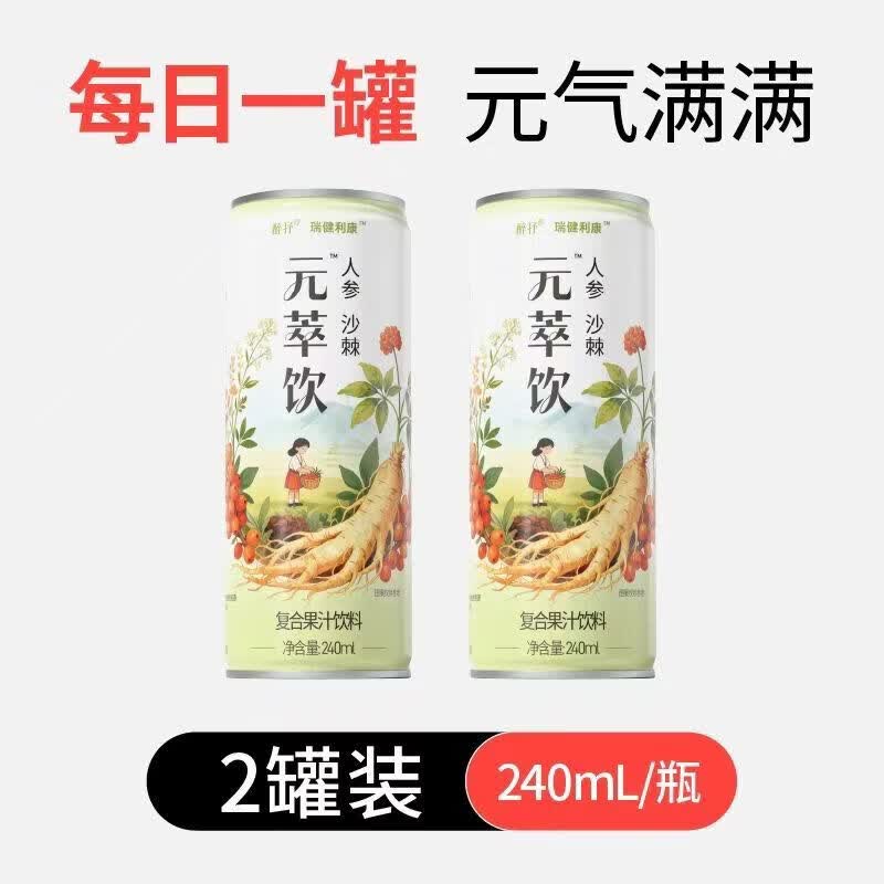 M MEIEQINGGUO 每E清果元萃饮人参沙棘汁饮料鲜果生榨高vc酸甜好喝元气满满240ml 240ml*2瓶【尝鲜装 贵在运费】 经常疲惫面色黯黄想要时刻续航元气满满