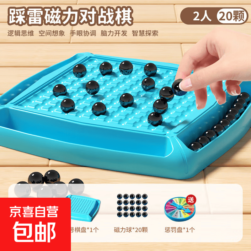踩雷感应棋32磁力珠磁铁感应棋盘对战棋冰壶儿童多人对战益智玩具 【2人对战】20磁力珠+大棋盘