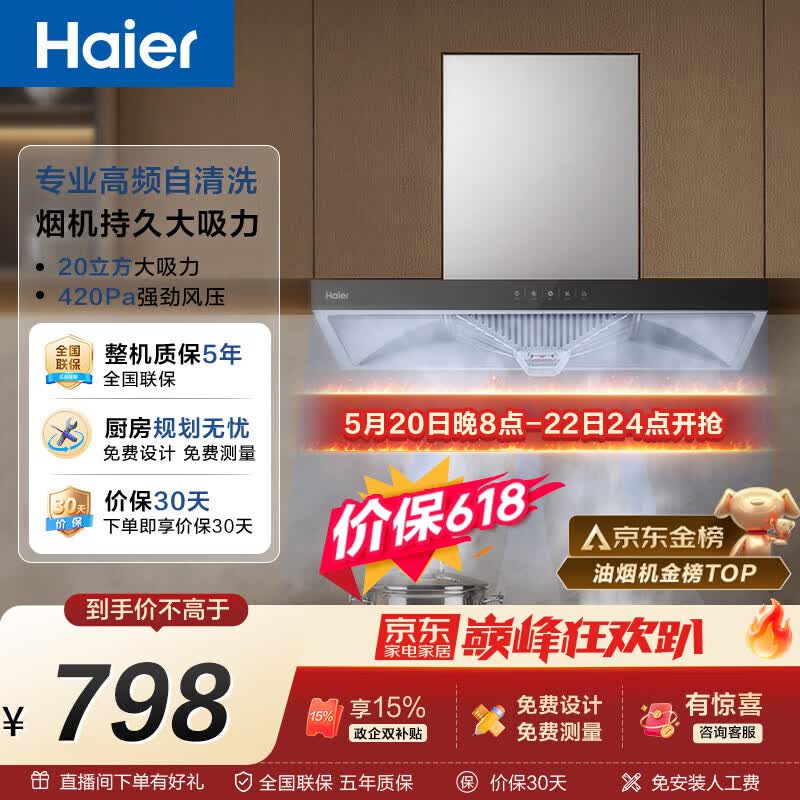 海尔（Haier）【价保618】抽吸排油烟机顶吸欧式一级能效上门安装 家用吸油烟机T3S 20风量大吸力自清洁以旧换新