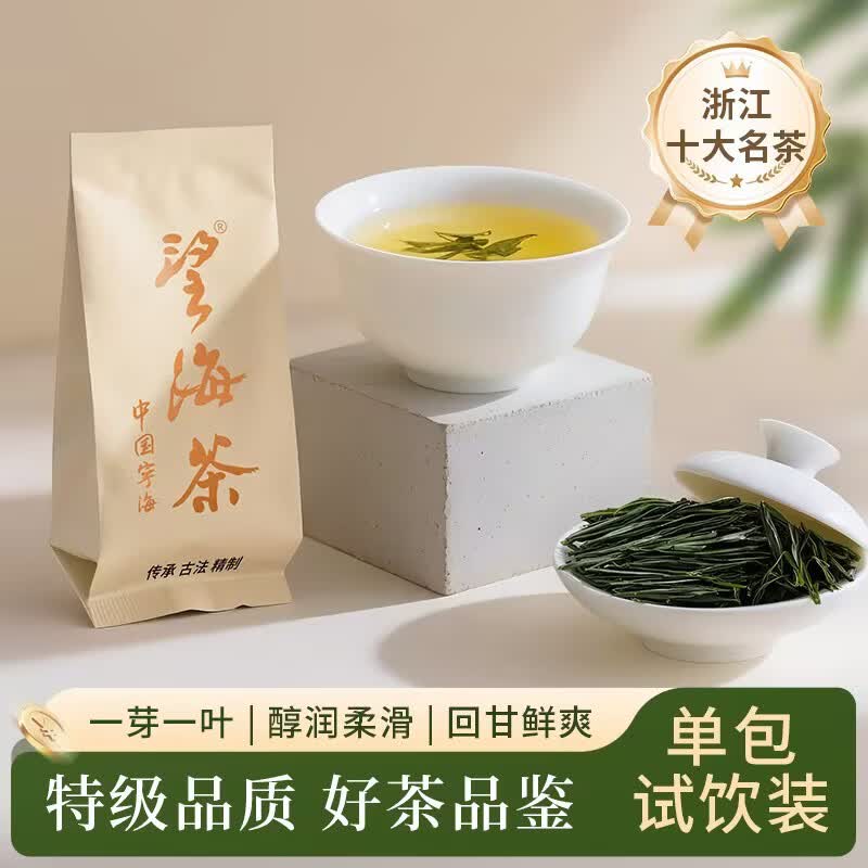 2026宁波特产茶叶礼盒新明前春茶云雾绿茶高山雨前自己喝望海茶 【特级试喝装】3g袋一芽一叶