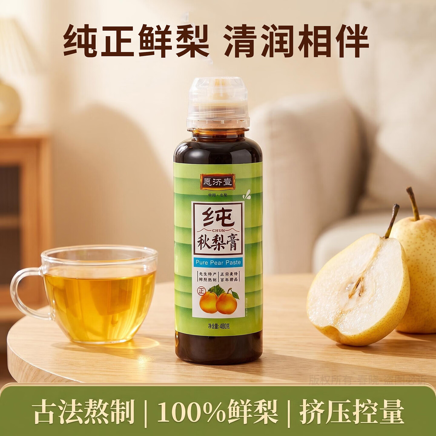 恩济堂纯秋梨膏480g北京特产传统药食同源滋补品儿童宝通用蜂蜜节日礼品 纯秋梨膏 480g*1瓶