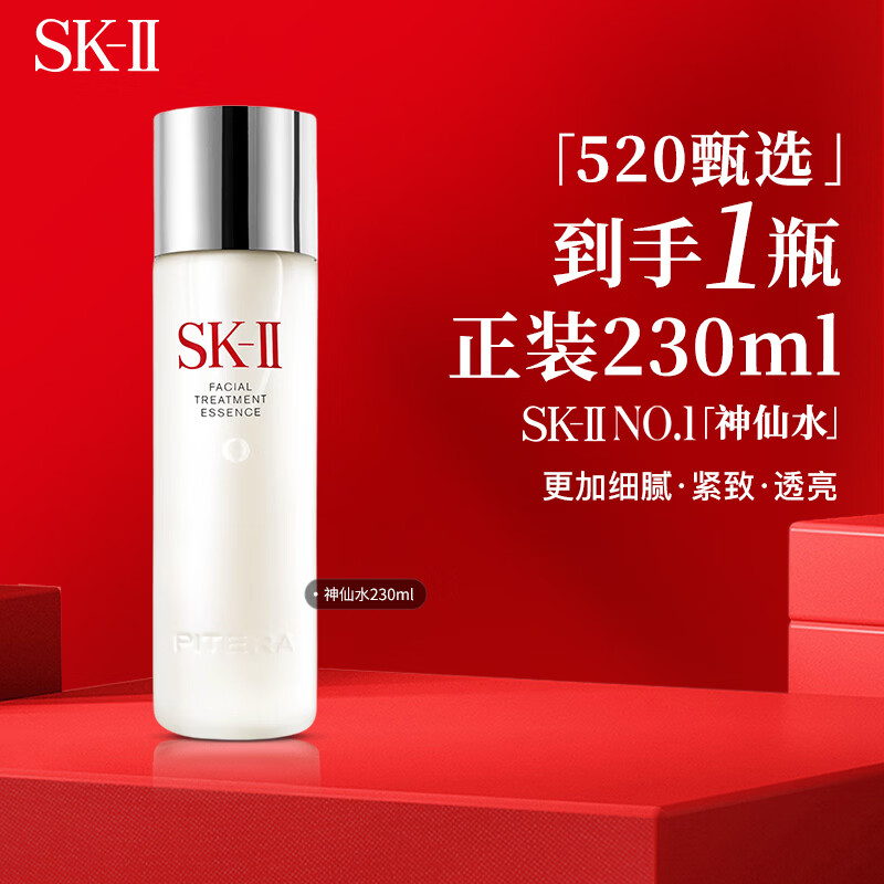 SK-II神仙水230ml紧致精华液sk2护肤品出游季520礼物送女友