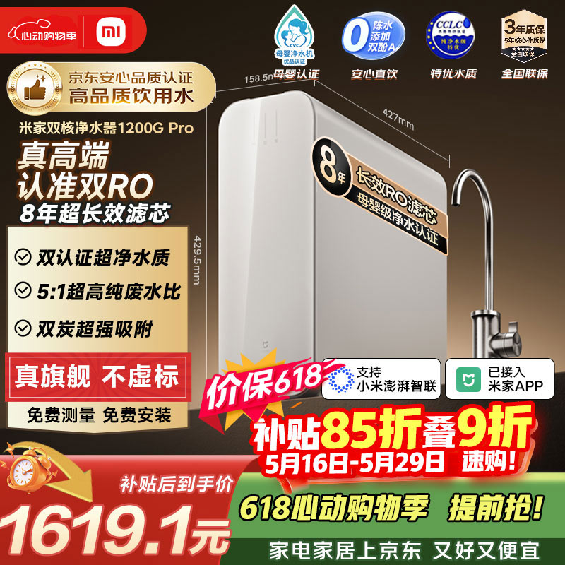米家小米厨下净水器双核1200Gpro【价保618】 8年长效主RO 双RO母婴级超净水质 厨房专用台下用净水机
