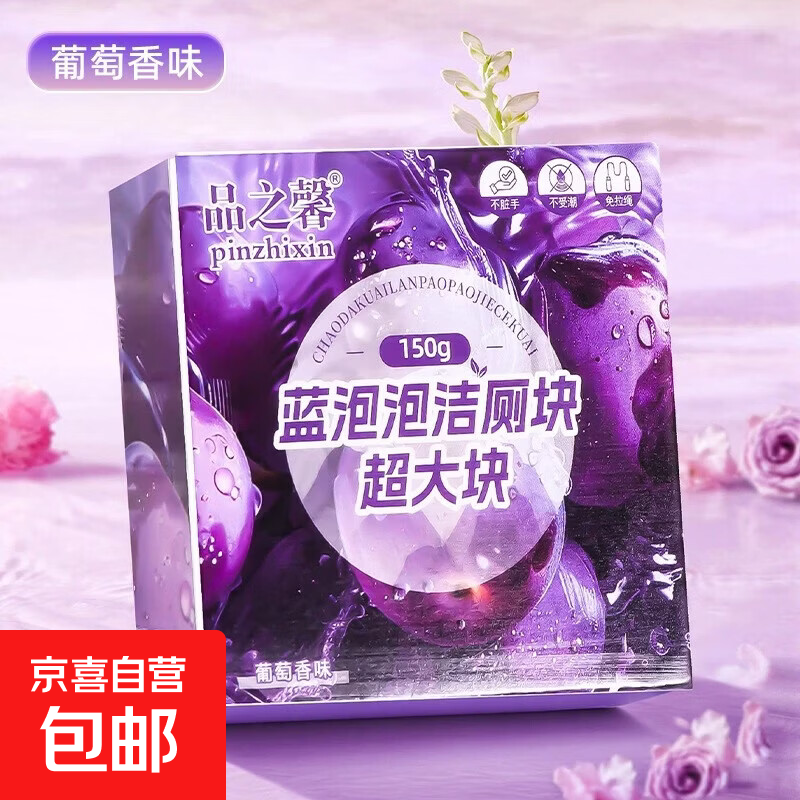 速度蓝泡泡洁厕块150g*2盒 2.99元，速度卫驰西柚洗洁精500克 3.09元 - 86线报