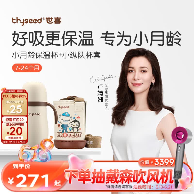 世喜婴儿保温杯小月龄316L不锈钢钢海底小纵队联名款保温奶瓶学饮杯