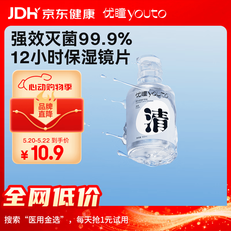 优瞳隐形眼镜护理液美瞳杀菌近视美瞳女 清感蓝胖子100ml