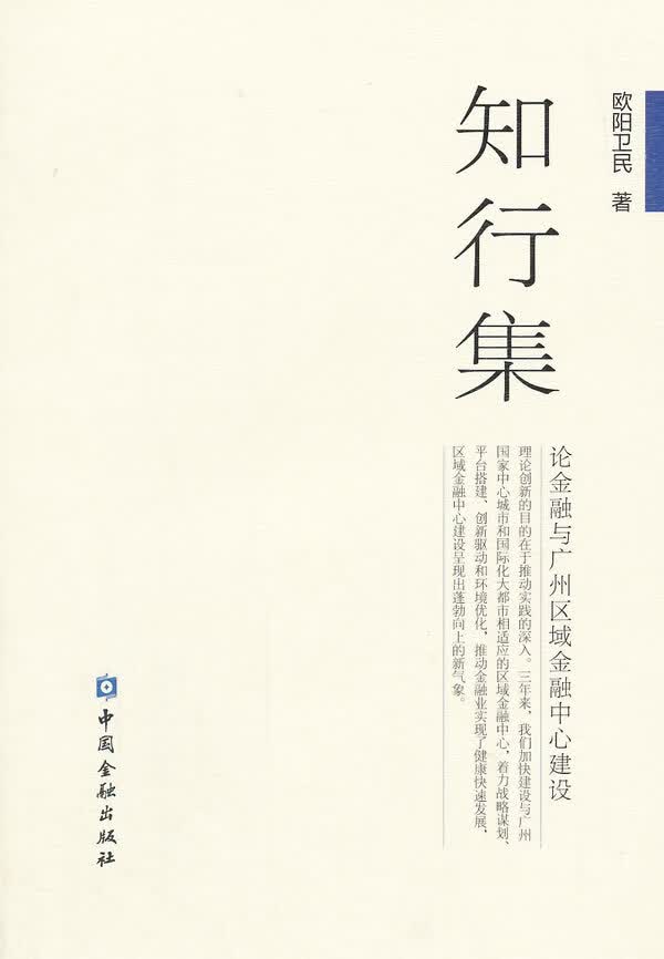 知行集