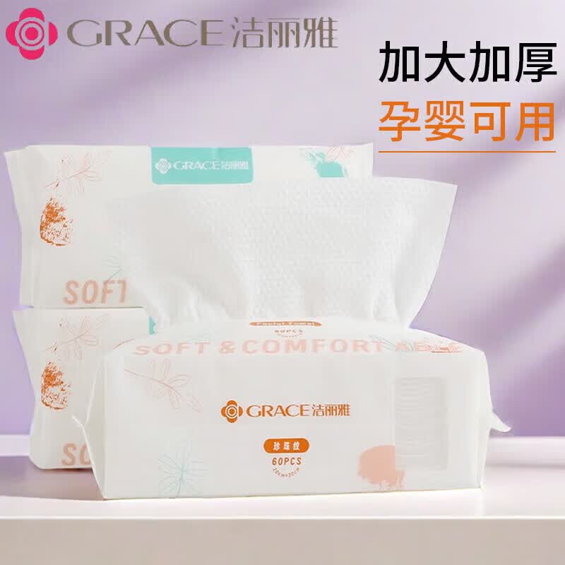 洁丽雅（Grace）洁丽雅一次性毛巾浴巾洗脸巾旅行装单包压缩非纯棉加厚加大旅游 绵柔洗脸巾两包60抽【加厚珍珠纹】