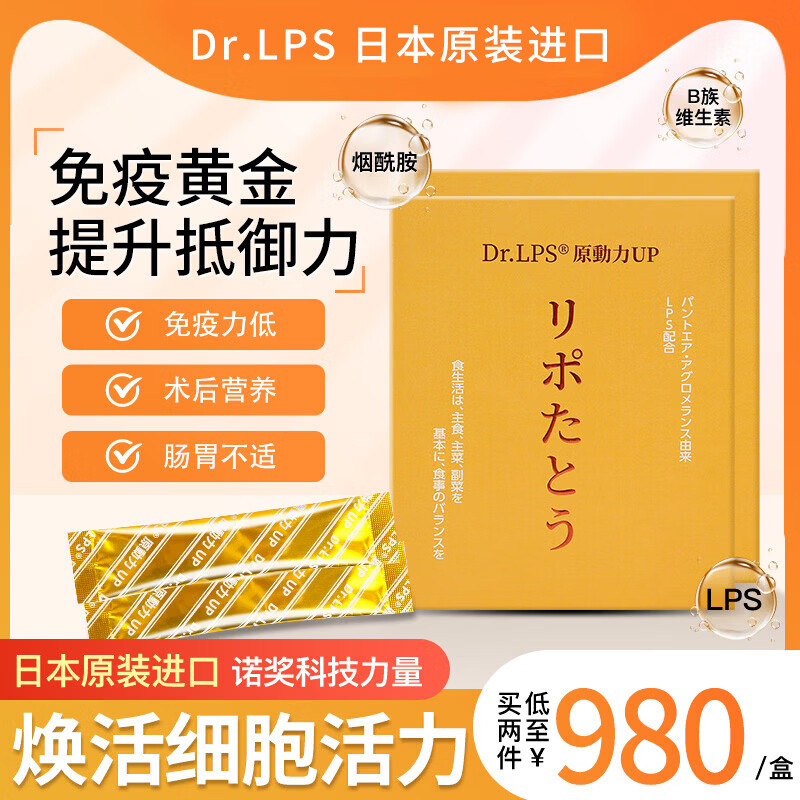 Dr.LPS日本进口脂多糖免疫力营养品大人儿童抵抗力复合矿物质维生素b族 1盒基础装【推荐买4送1】 15袋*1盒