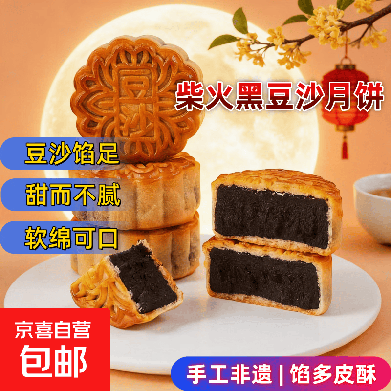 【金牌特产】柴火黑豆沙月饼广式手工制作老式特产豆沙糕点心月饼 1个试吃装【无赠送】 黑豆沙月饼