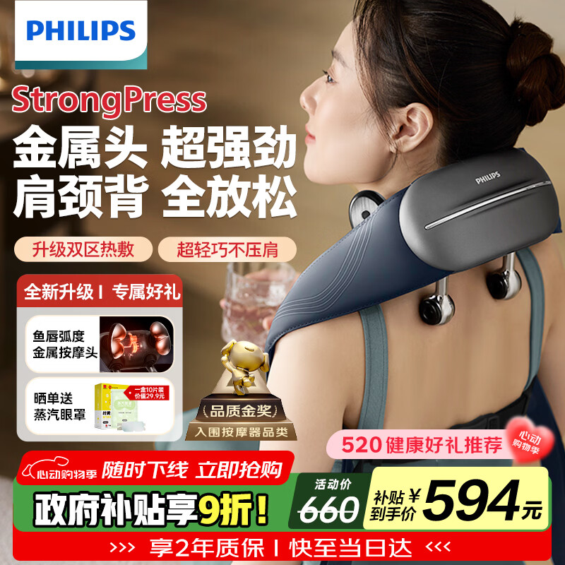 飞利浦（PHILIPS）小金鱼颈椎按摩器按摩披肩斜方肌肩颈腰背部热敷按摩仪5203N 520礼物实用生日礼物男女友礼物