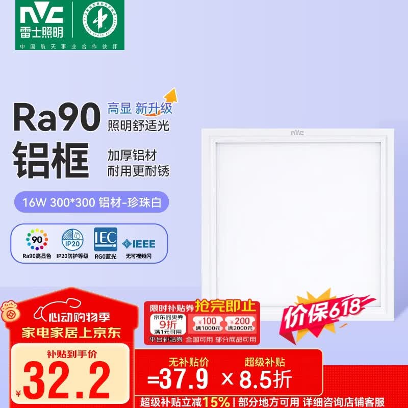 雷士(NVC) 厨房灯led集成吊顶铝扣板灯300x300焕新补贴卫生间吸顶平板灯