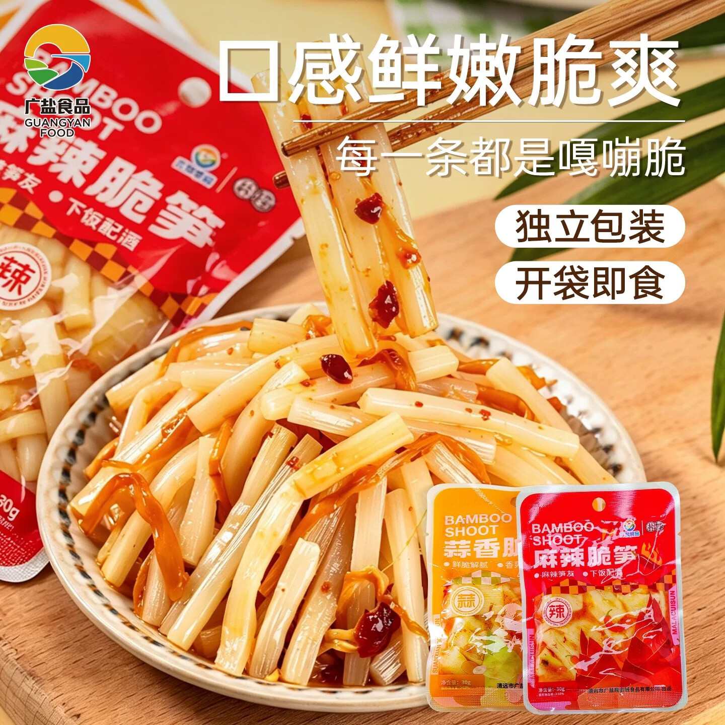 广盐食品英德特产西牛麻竹笋开袋即食香辣笋红油笋网红休闲零食下饭菜 麻辣脆笋*5盒*50包