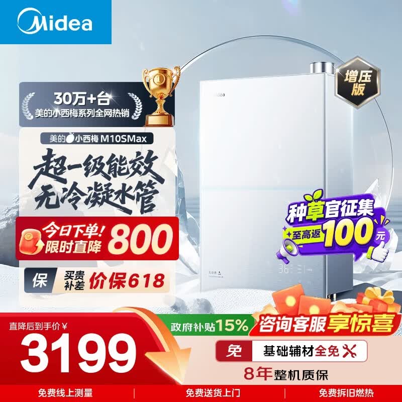 美的【小西梅M10S Max增压】16升燃气热水器天然气 一级能效无冷凝管 无冷感7A一级恒温 大水量静音