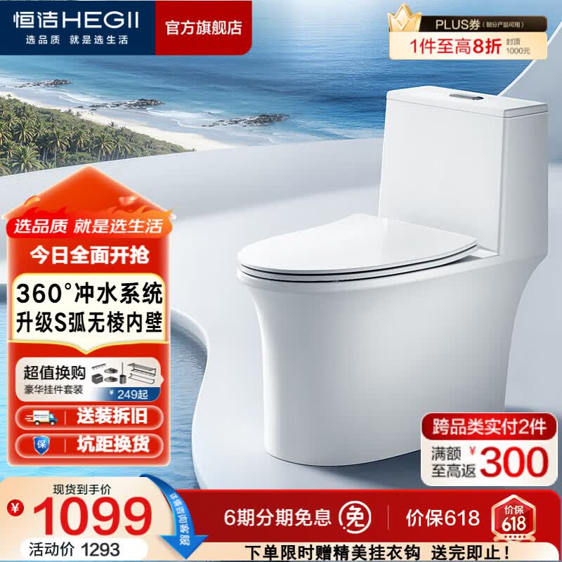 恒洁（HEGII） 马桶 虹吸式家用 坐便器 包安装节水防臭家用马桶超旋风大冲力 S弧无棱内壁新品568D 305/300mm
