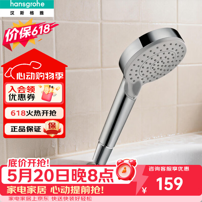 汉斯格雅（Hansgrohe） 手持花洒柯洛玛110select3速节水型花洒头通用冷热多功能喷头 26270007福涅斯2速