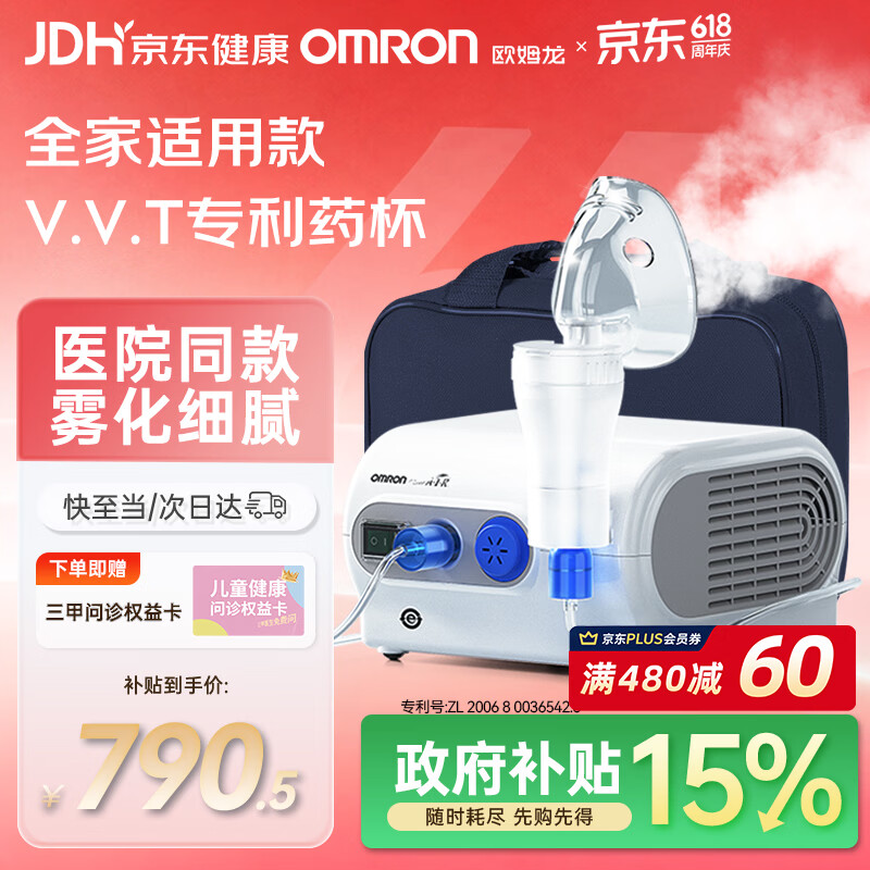 欧姆龙（OMRON）儿童家用雾化机老人医用婴儿空气压缩式雾化器C28赠问诊卡