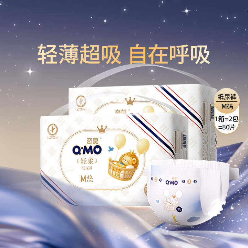 奇莫Q-MO轻柔纸尿裤L72片(9-14kg)尿不湿大号裸感超薄透气
