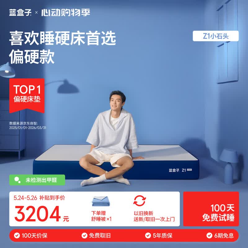 蓝盒子Z1小石头记忆棉独立弹簧床垫双人席梦思线下同款1.8*2米偏硬