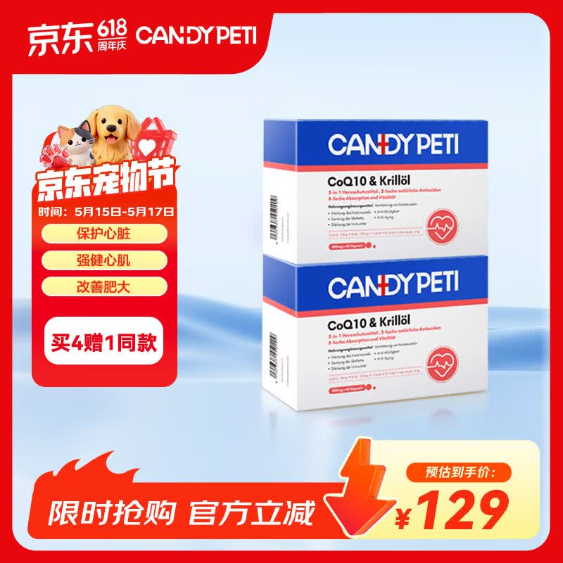 candypeti德国宠物辅酶q10猫咪保护心脏肥大狗狗辅助调理强心脏