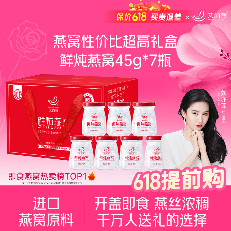 艾尚燕即食燕窝45g*7瓶端午节礼盒 礼品孕妇补品营养品 送妈妈生日礼物